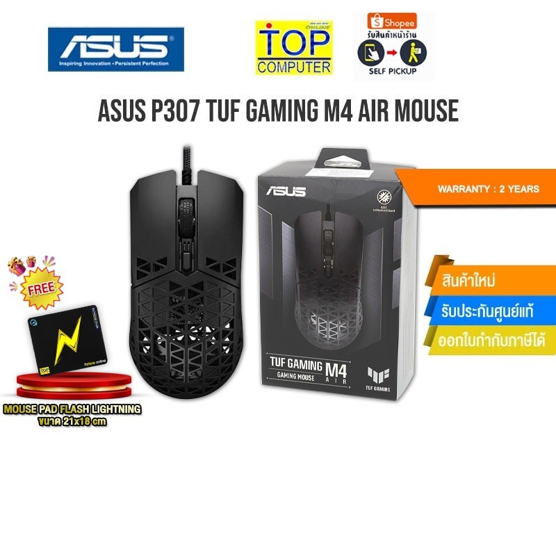 ASUS P307 TUF Gaming M4 AIR Mouse/ประกัน2y