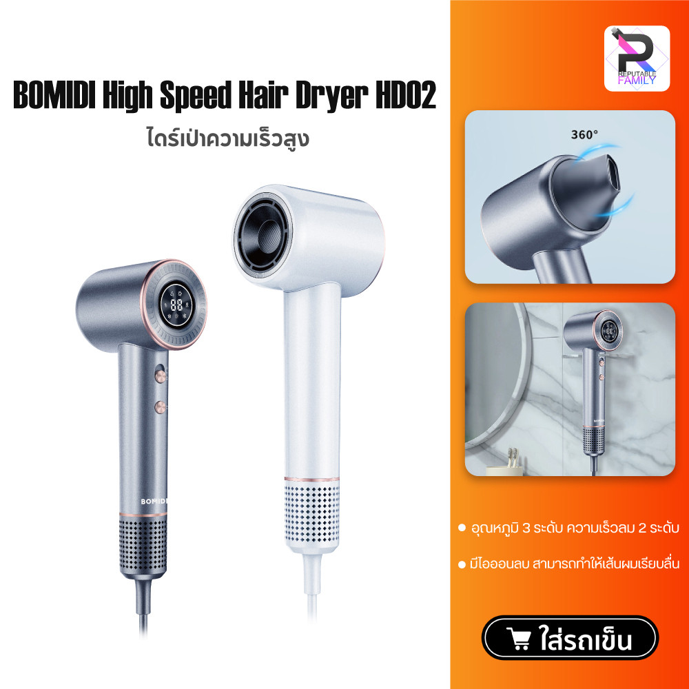 BOMIDI High-speed Hair Dryer HD02 เครื่องเป่าผมไอออนลบ ไดร์เป่าผมความเร็วสูง หน้าจอแสดงผลอุณหภูมิ