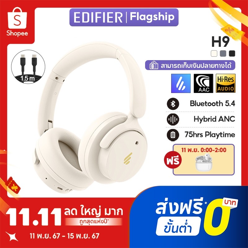 Edifier H9 หูฟังไร้สาย ANC หูฟังบลูทูธ 5.4 คุณภาพเสียงระดับ Hi-Res อายุการใช้งานแบตเตอรี่ 75 ชั่วโม