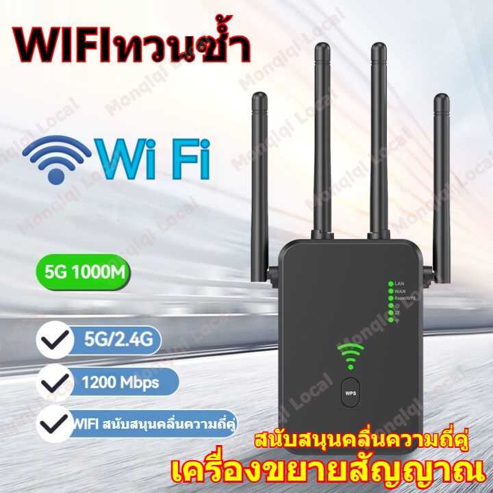 ▣ Wifi Repeater 2.4 / 5Ghz Wireless Extender 5.8G 1200Mbps สัญญาณ Wi-Fi Booster เครื