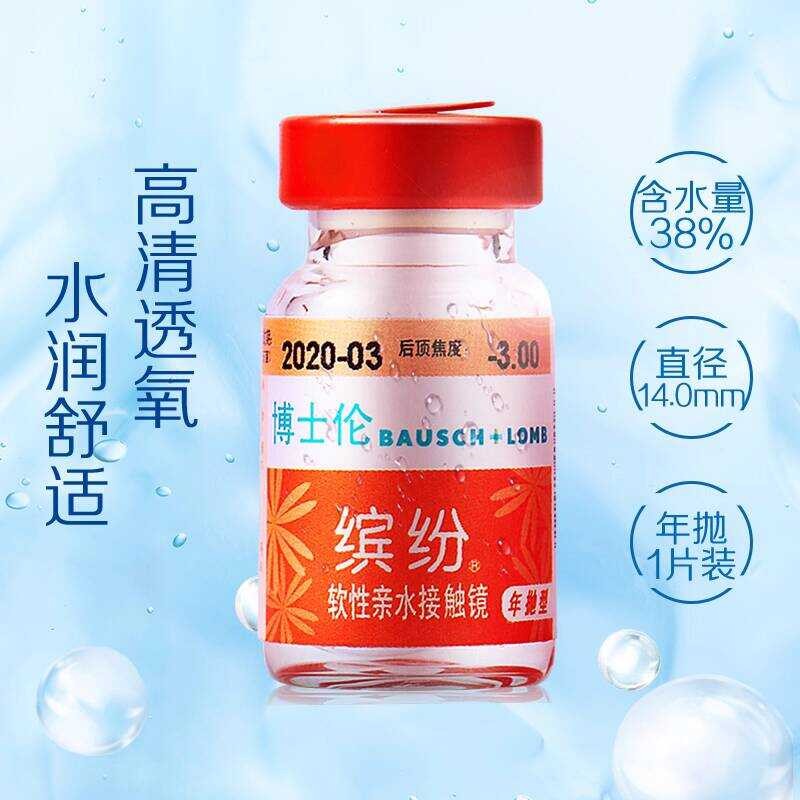 Bausch & Lomb คอนแทคเลนส์ ปีโยนคอนแทคเลนส์สายตาสั้นโปร่งใส สีสัน Era 1 ชิ้น Flagship Store