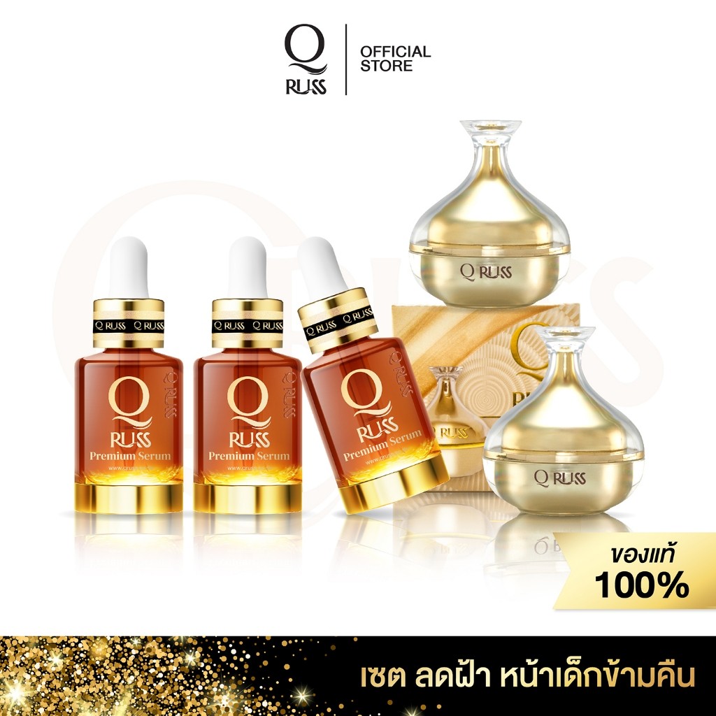 Q russ set 15 ลด ฝ้า กระ ในเซตประกอบด้วย [q serum เซรั่มคิว สูตรใหม่ 3 , Premium Mask 2 ]