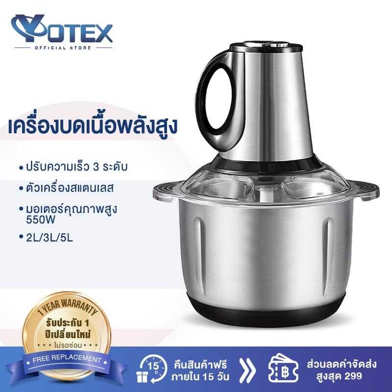 YOTEX เครื่องปั่น เครื่องบด โถปั่น เครื่องบดเนื้อ 550W มัลติฟังก์ชั่น เครื่องบดอาหาร เครื่องบดสับเนื