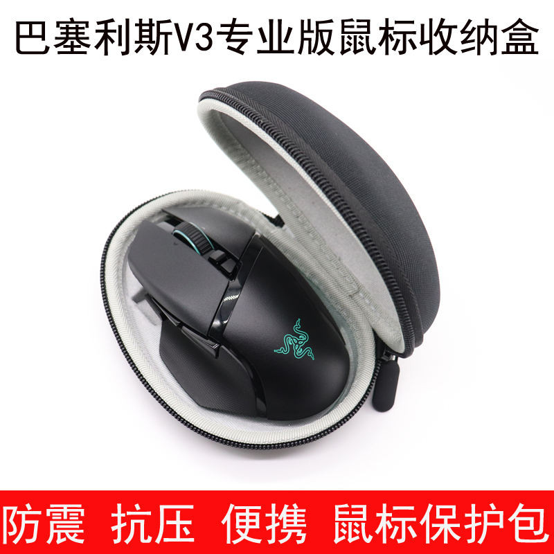 ใช้ได้กับ Razer Baselis Snake V3pro Professional Edition Mouse Storage Box Mouse Pack แบบพกพาและป้อง