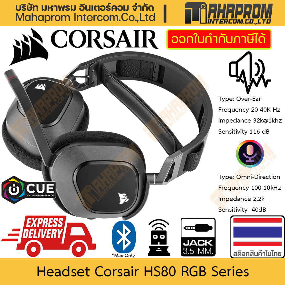 หูฟัง เกมมิ่ง ไร้สาย Corsair รุ่น HS80 MAX Wireless ไฟ RGB เสียงตั้งแต่ 20 ถึง 40000 Hz สินค้ามีประ
