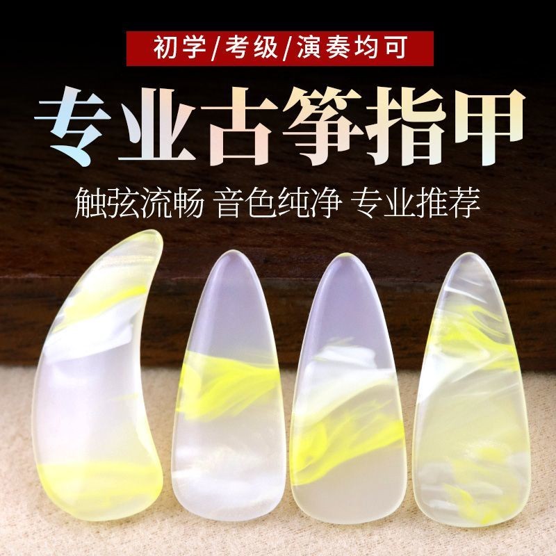 Guzheng Nail Professional Grading Performance สําหรับผู้เริ่มต้นเด็กผู้ใหญ่สองด้าน Arc ความแม่นยําสู