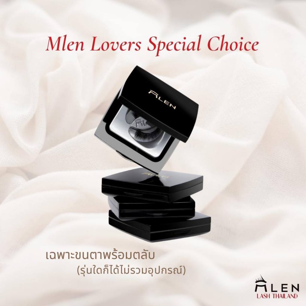 Refill - ขนตา MLEN  (ไม่รวมอุปกรณ์)