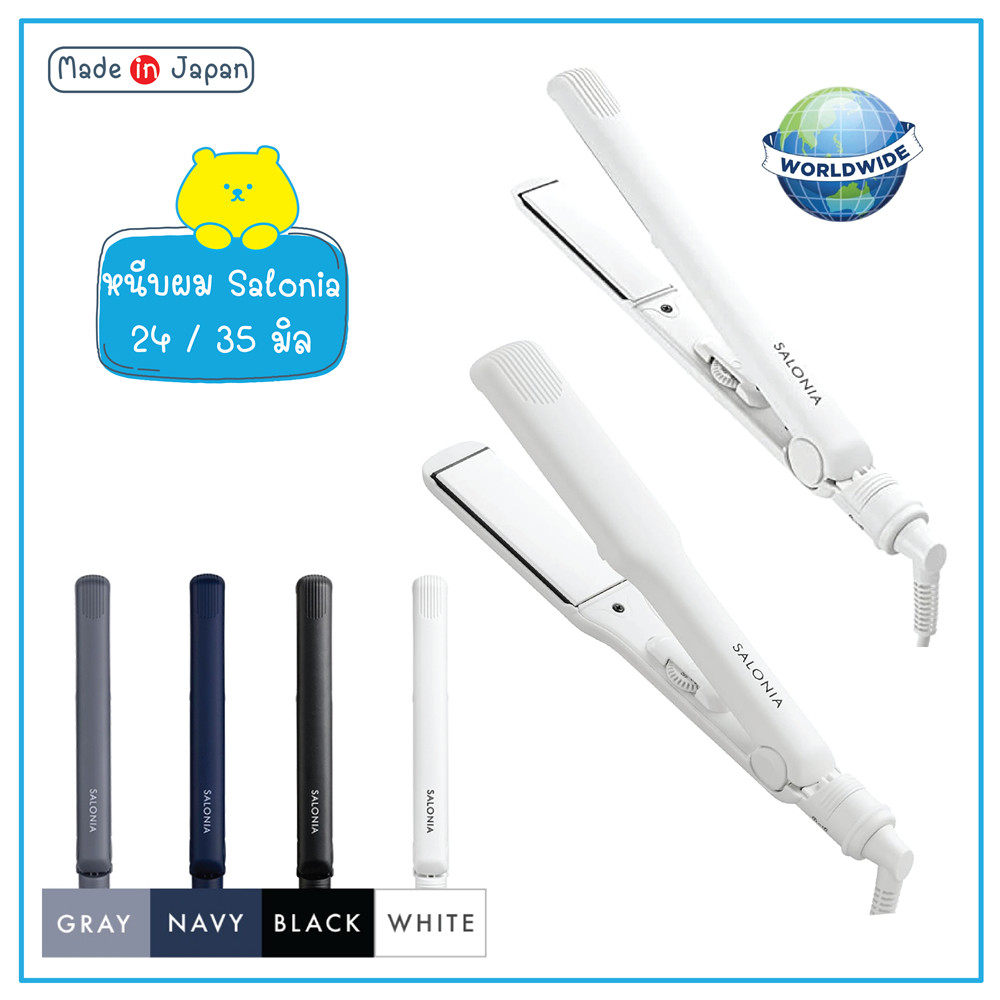 (พร้อมส่ง) เครื่องหนีบผม SALONIA ขนาด  24 และ 35 มิล ไฟ Worldwide ใช้ได้ทั่วโลกไม่ต้องแปลงไฟ ญี่ปุ่