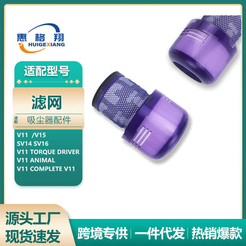 เหมาะสําหรับอุปกรณ์เสริมเครื่องดูดฝุ่น Dyson V11 สัตว์ด้านหลังกรอง SV14 กรอง SV16 กรอง