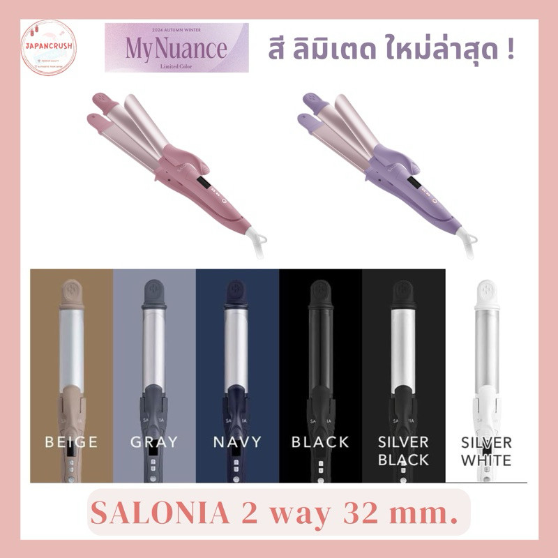 SALONIA 2 Way สีใหม่ล่าสุด️เครื่องหนีบผมตรง และม้วนในเครื่องเดียว