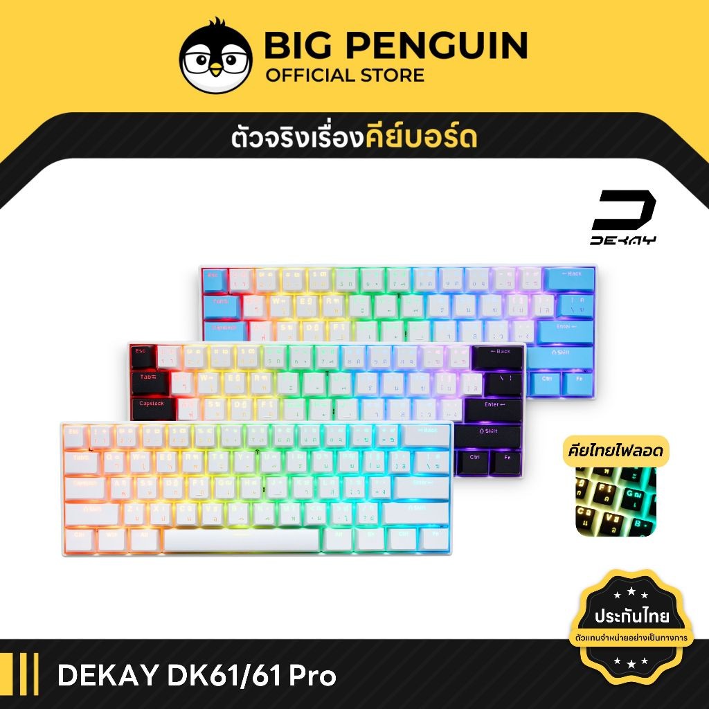 [โค้ดคุ้มลด 20%] DEKAY61 DK61 คีย์ไทยไฟลอด Mechanical Keyboard DEKAY DK คีย์ไทย คีย์บอร์ดภาษาไทย