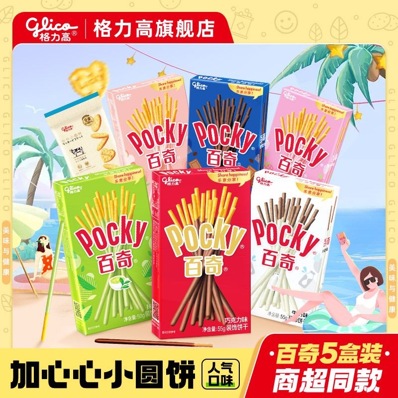 hot🔥การประกันคุณภาพ🔥 Glico Pocky 5 Boxes With Heart-shaped Round Cookies, Chocolate Flavored Bisc