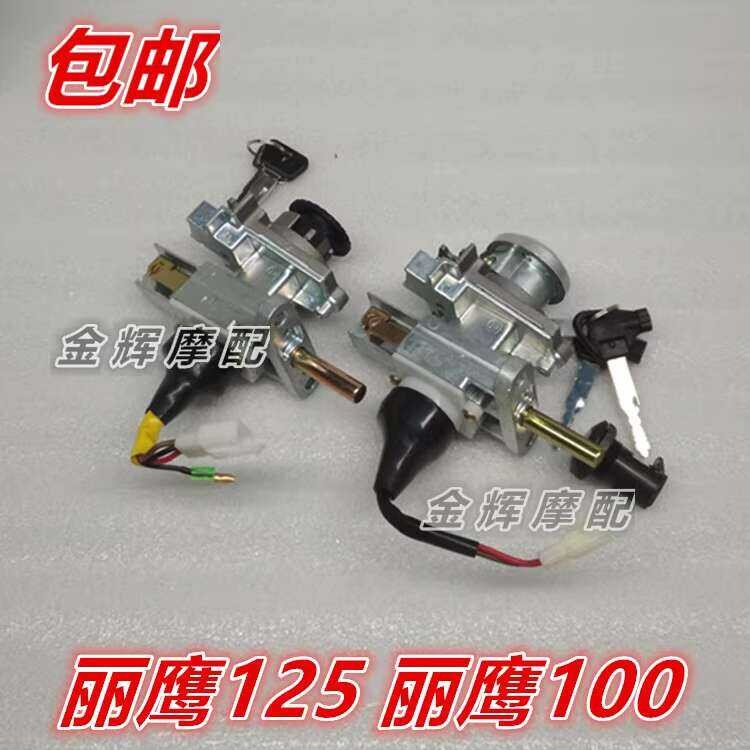 J อะไหล่มาฮ่าที่เหมาะสม Zy100t Liying Zy125t-3 Liying 125 ชุดล็อคประตูไฟฟ้าล็อคก๊อก