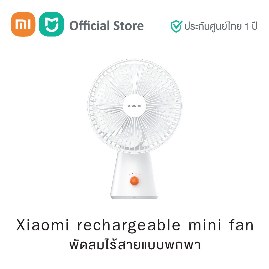 Xiaomi Mi Rechargeable Mini Fan เสียวหมี่ พัดลมพกพา มินิ