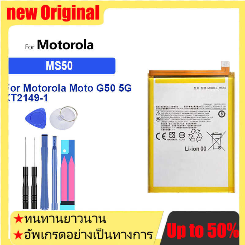 MS50 5000mAh แบตเตอรี่ สำหรับ Motorola Moto G50 5G XT2149-1