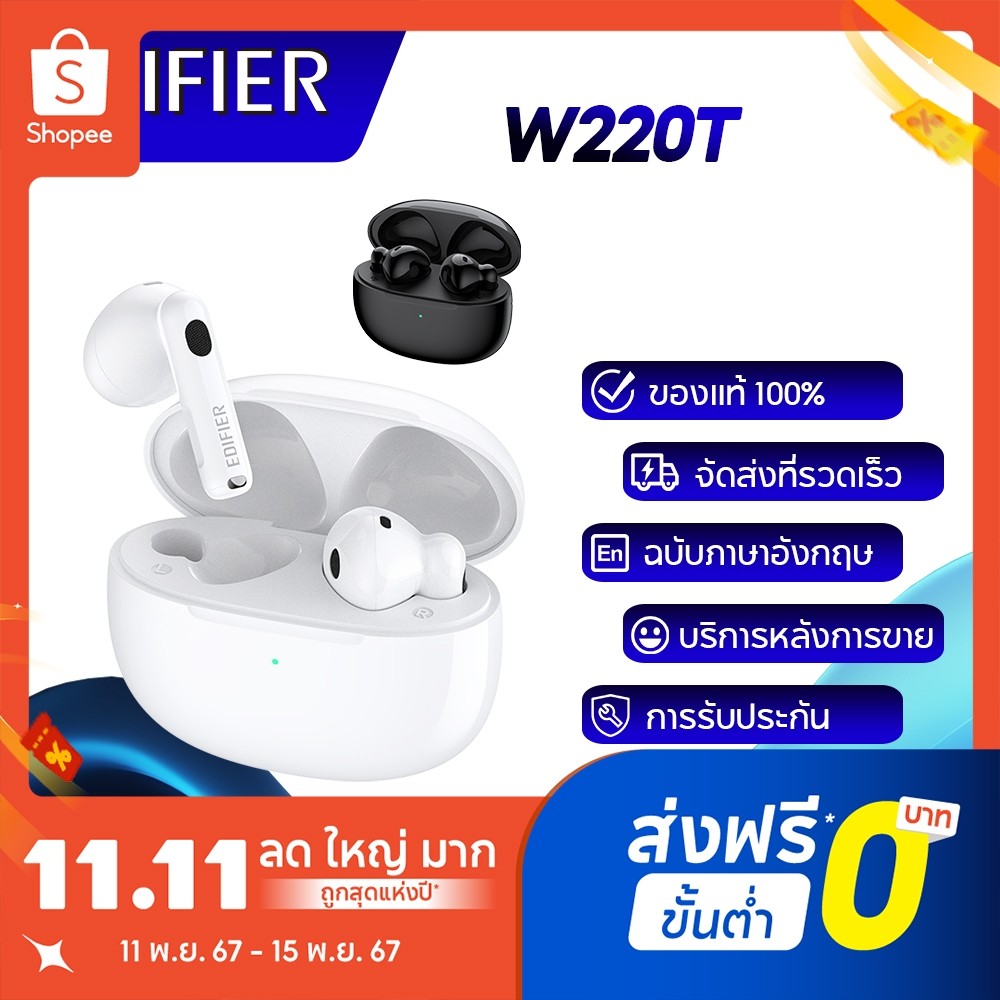 Edifier W220T Bluetooth 5.3 หูฟังเอียร์บัด TWS ให้การส่งผ่านเสียงทั้งแบบ Lossless และ Latency ต่ำ I
