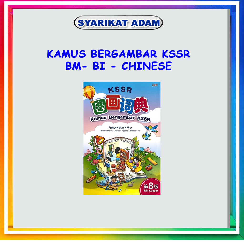 [ADM] KSSR PICTURE DICTIONARY 8TH EDITION
