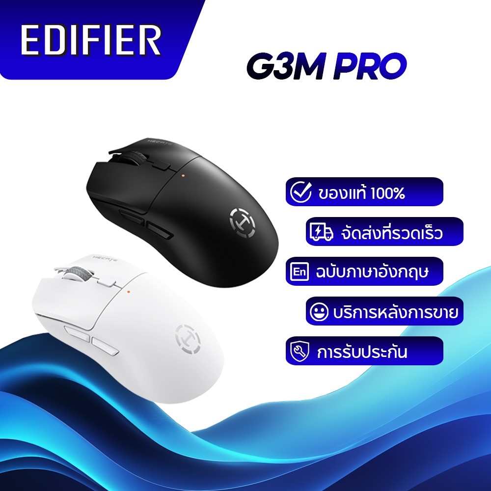 Edifier HECATE G3M PRO เมาส์เล่นเกมไร้สายสามโหมด 1ms เวลาแฝงต่ำเป็นพิเศษ การเล่นเกม / โหมดคู่เงียบ