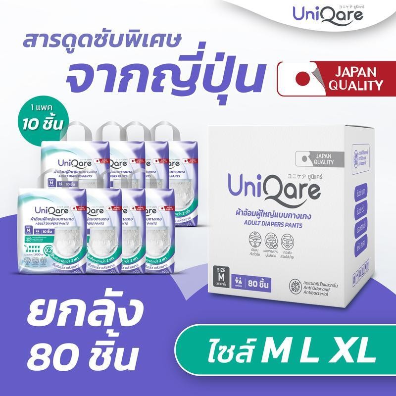 Uniqare ผ้าอ้อมผู้ใหญ่ แบบกางเกง ยกลัง 80 ชิ้น นุ่มสบาย ซึมซับมากถึง 1000 ซีซี ไซส์ M,L,XL, ใช้ได้ทั