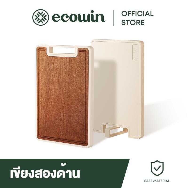 Ecowin เขียงไม้เนื้อแข็งสองด้าน อีกด้านวัสดุPPเกรดอาหาร ต้านเชื้อแบคทีเรีย ไม่เป็นเชื้อรา