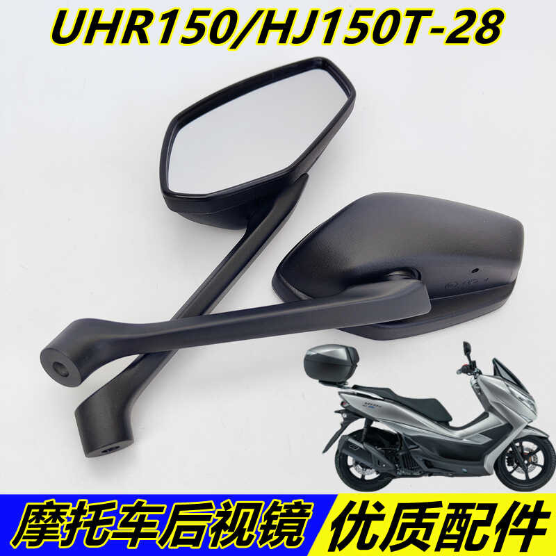 J กระจกรถจักรนยนต์ Uhr150 เหยียบ Hj150t-28 กระจกสะท้อนแสง Uhr150 กระจกสำรอง