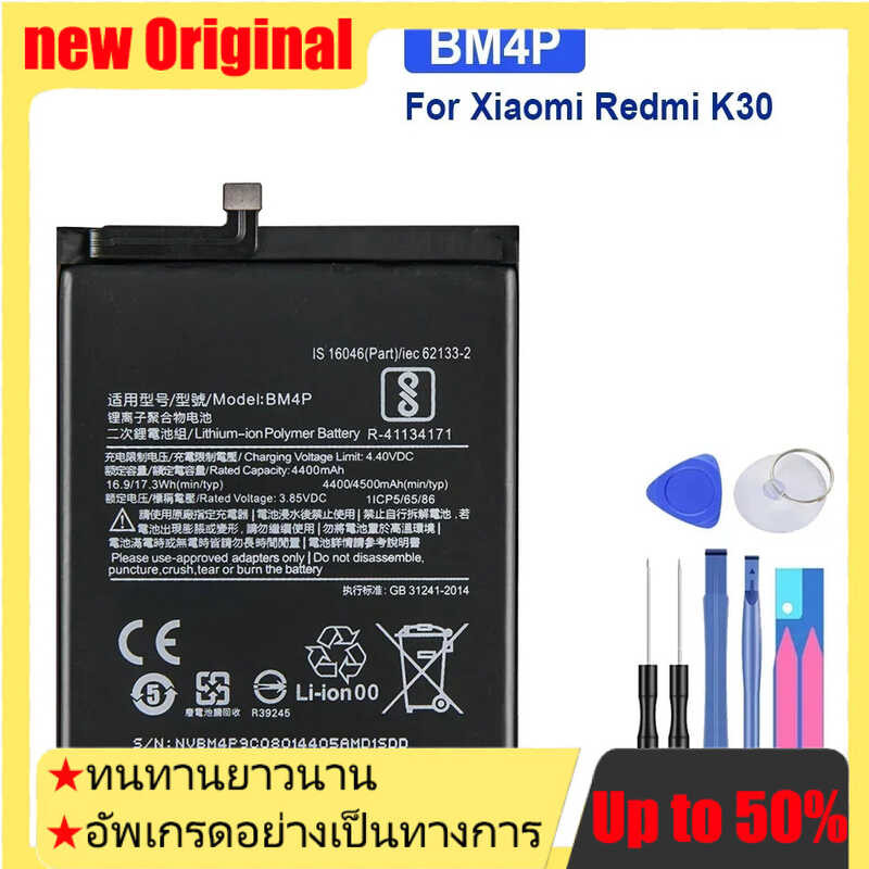 BM4P 4500mAh แบตเตอรี่ สำหรับ Xiaomi Redmi Hongmi K30