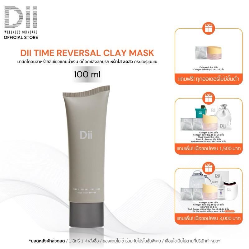 (ฟรี Collagen 10ml EXP.17-01-25 1ชิ้น) Dii Time Reversal Clay Mask 100 ml. มาส์กโคลนดีท็อกซ์ผิว หน้