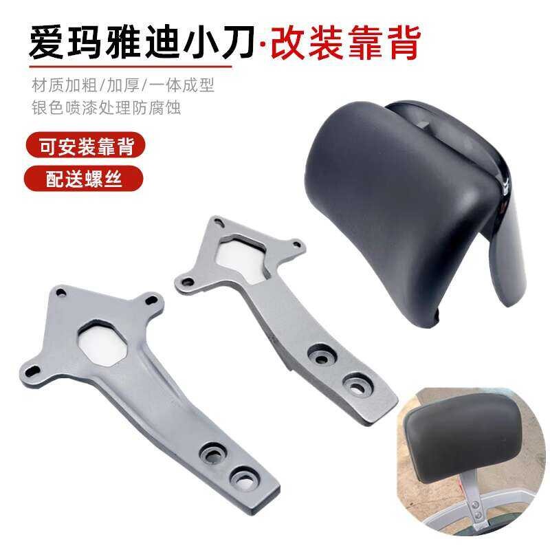 ับ YADI ไฟฟ้าด้านหลังด้านหลัง Golden Sword Leon H1 People N1 / B0 Obo F6 เบาะรองนั่งด้านหลังดัดแปลง