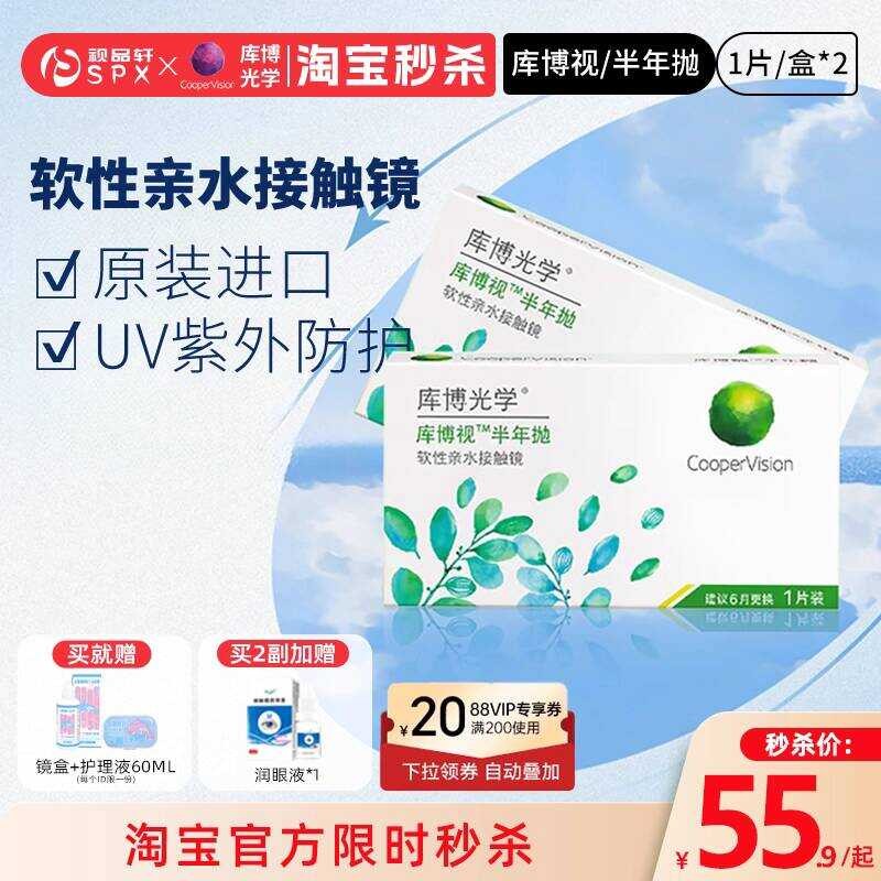 Co Cooper Optics Cooper Vision คอนแทคเลนส์ Half Year Polish 2 ชิ้นแพ็คสายตาสั้น Moisturizing Flagshi