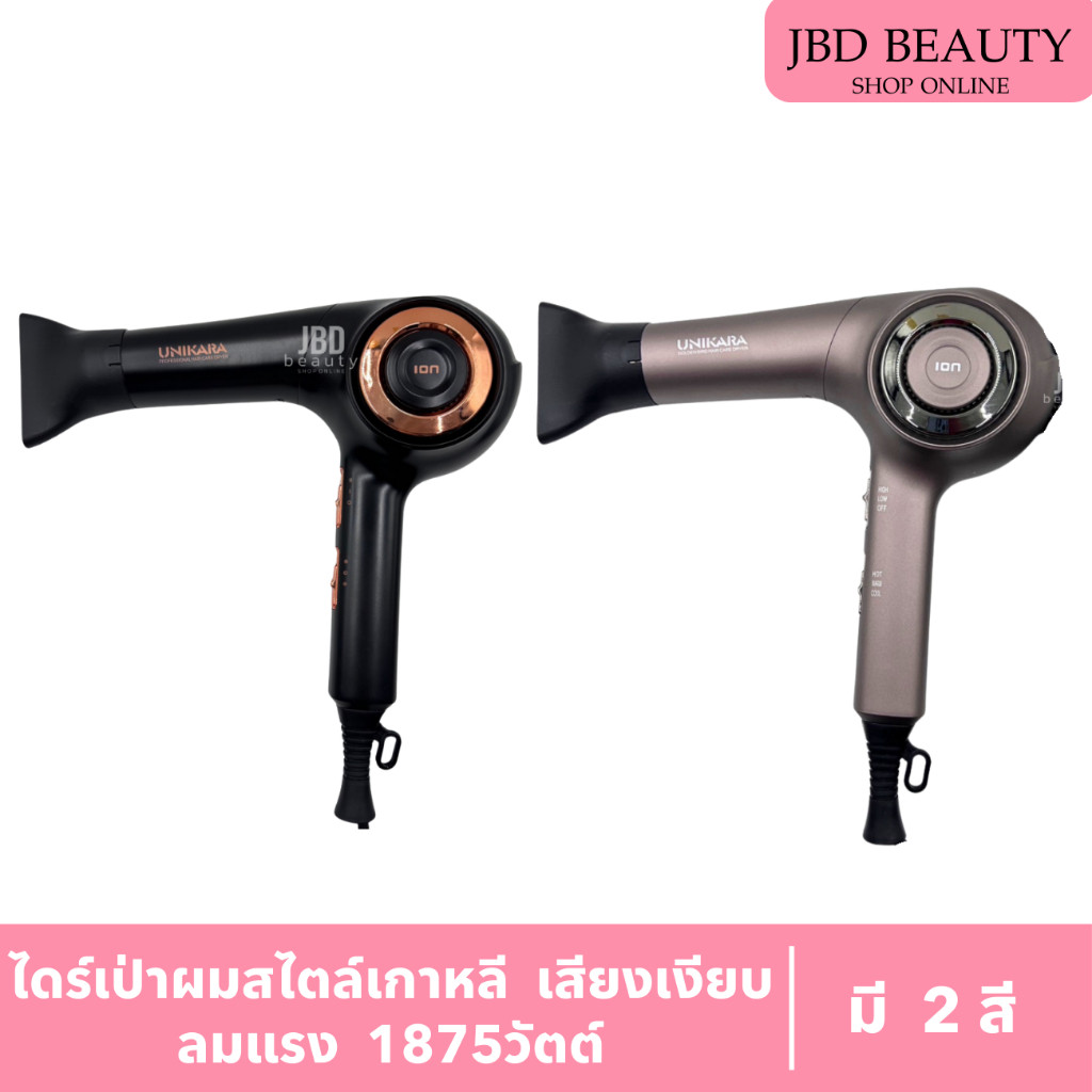 ไดร์เป่าผม IONIC รุ่น 8833 ไดร์เป่าผมสไตล์เกาหลี เสียงเบา ลมแรง 1875W