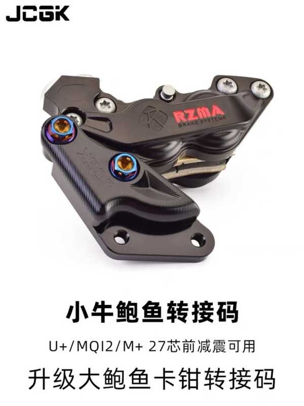 อร์ Maverick M2 / U + M + 27 แกนด้านหน้าช็อกหอยเป๋าฮื้อ Caliper 200/220 รหัสการเชื่อมต่อรถยนต์ไฟฟ้า