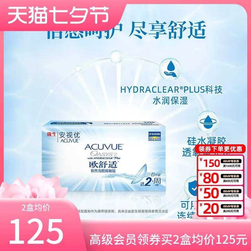 Johnson & Johnson Anshiyouo คอนแทคเลนส์ Double Weekly Throwing สบาย 6 ชิ้นซิลิโคน Hydrogel Half Moon
