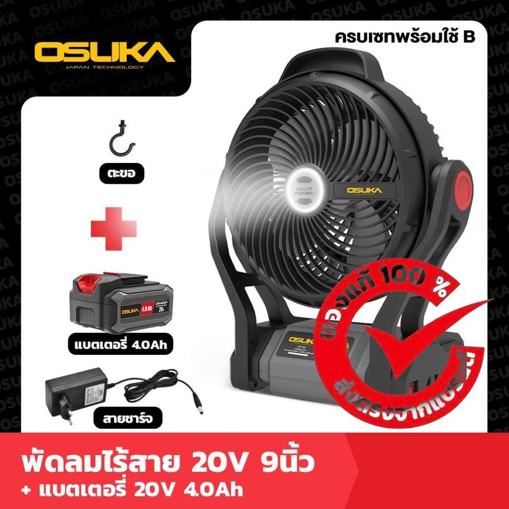 พัดลมไร้สาย OSUKA รุ่นใหม่ล่าสุด รุ่น OCF761แบตเตอรี่ 20v 4.0Ah 1ก้อน ลมแรง เย็นนาน