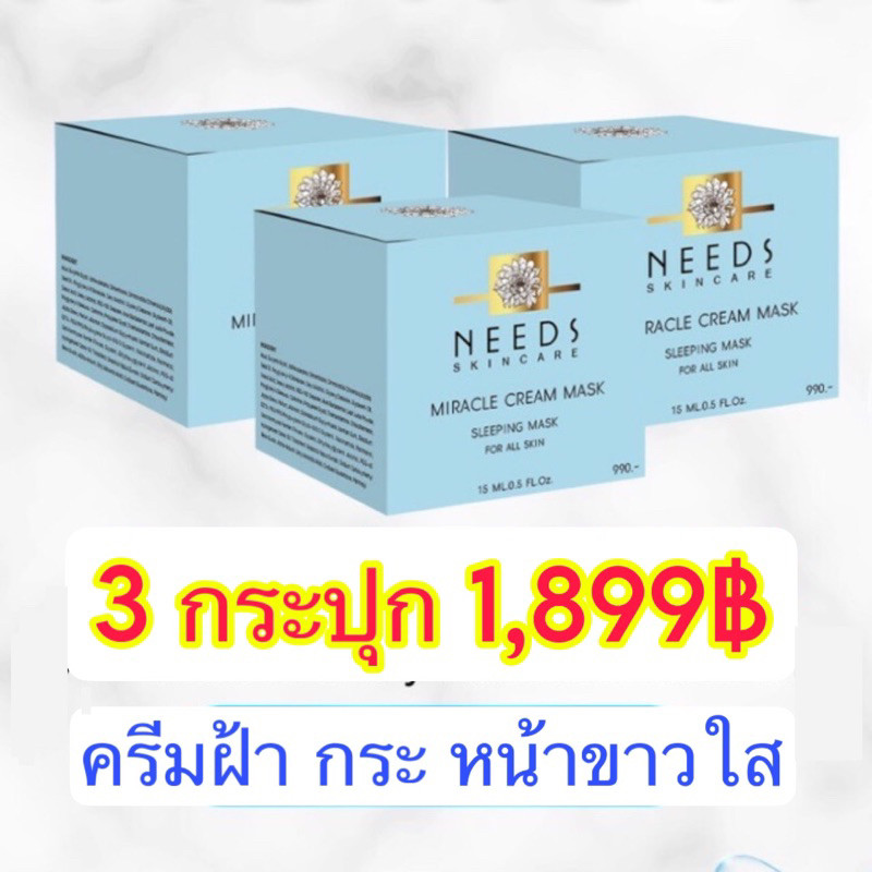 :: M 3 :: ครีมมาส์ก ครีมฝ้ากระหน้าขาวใส 3 กระปุก 1,899฿
