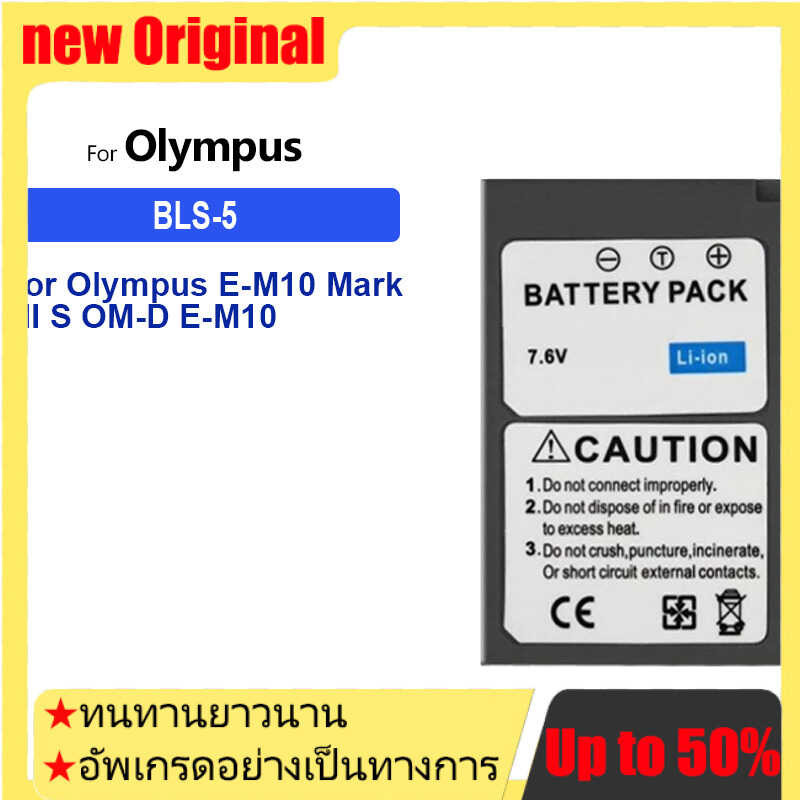 แบตเตอรี่ BLS-5 สำหรับ Olympus S OM-D IV E-M10 II E-M5 Mark III PEN