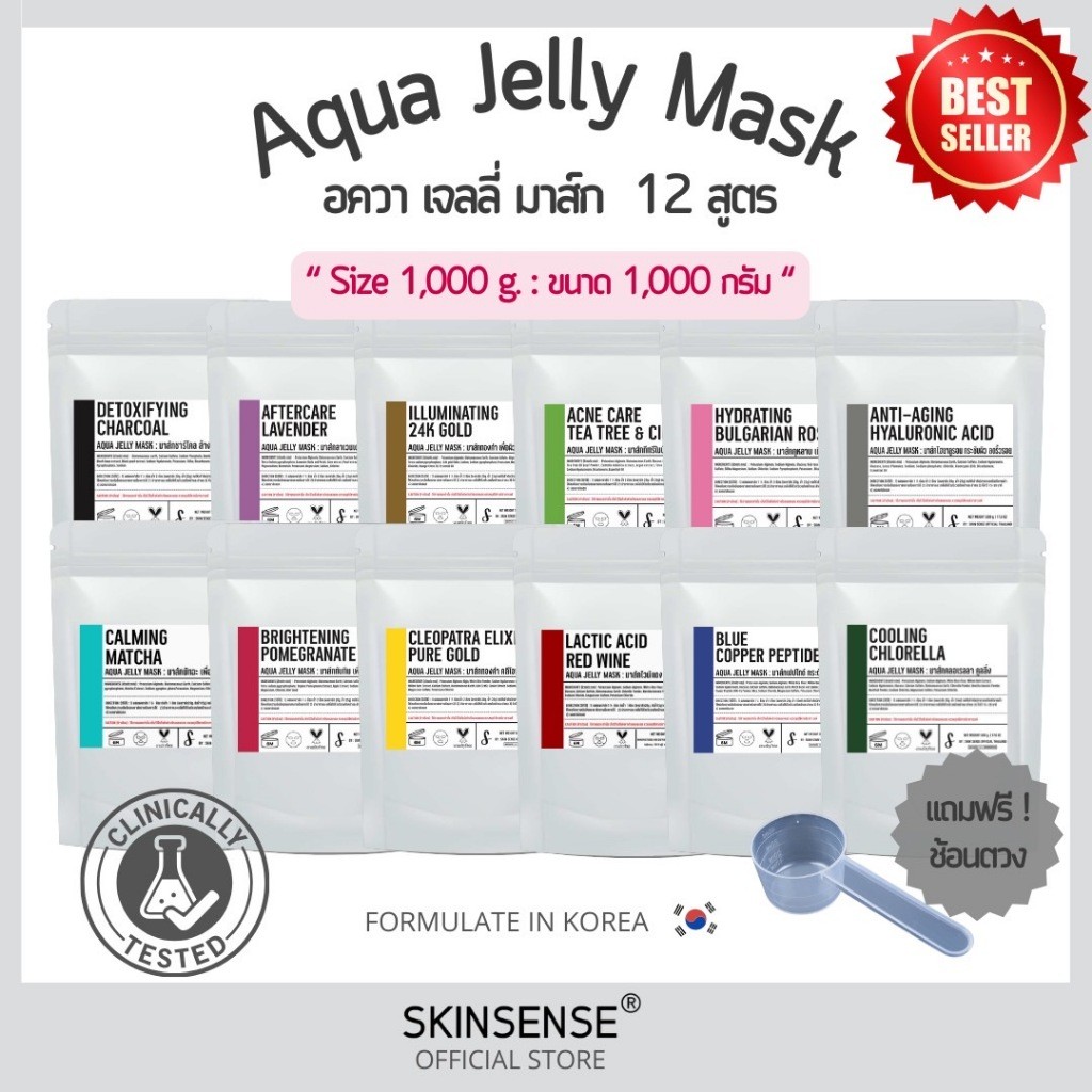 SKINSENSE : Aqua Jelly Mask Size 1 kg. มาส์กหน้าสำหรับสปา คลินิก เกรดพรีเมี่ยม