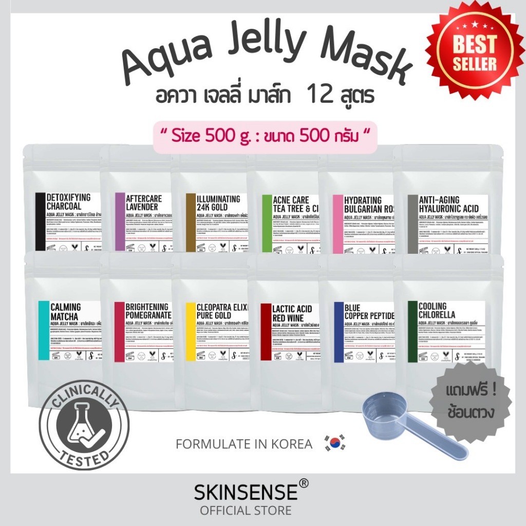 SKINSENSE : Aqua Jelly Mask Size 500 g. มาส์กหน้าสำหรับสปา คลินิก เกรดพรีเมี่ยม
