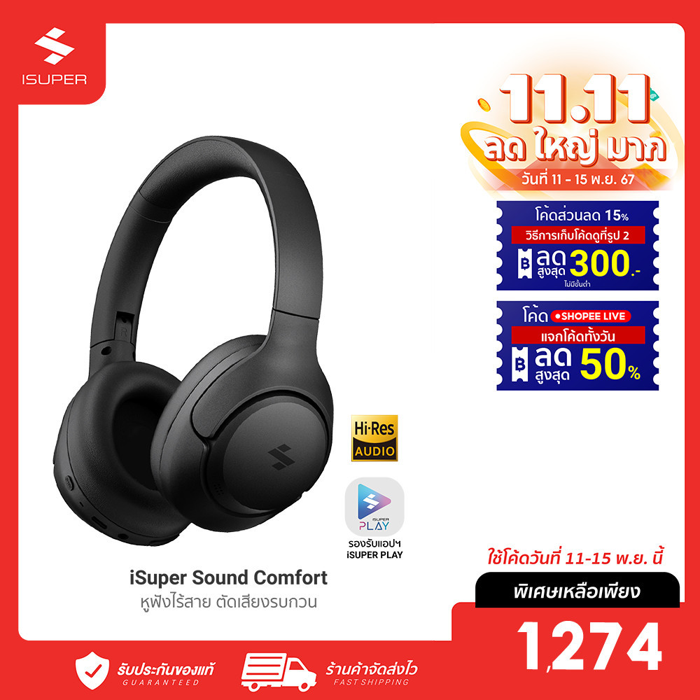[ลดเหลือ 1274] iSuper Sound Comfort หูฟังครอบหู หูฟังไร้สาย Bluetooth Headsets เสียงระดับ Hi-Res