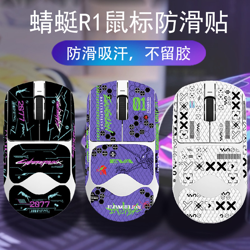 เหมาะสําหรับ VXE Dragonfly R1 เมาส์สติกเกอร์กันลื่น PROMAX Dragonfly R1SE สติกเกอร์เมาส์ฉีกไม่มีกาว 