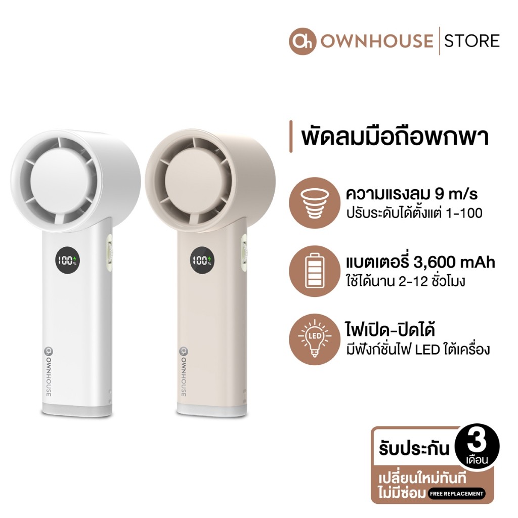 Ownhouse พัดลมมือถือ พัดลมพกพา ปรับได้ 100 ระดับ แบตเตอรี่ 3,600 mAh ใช้ได้ 12 ชั่วโมง