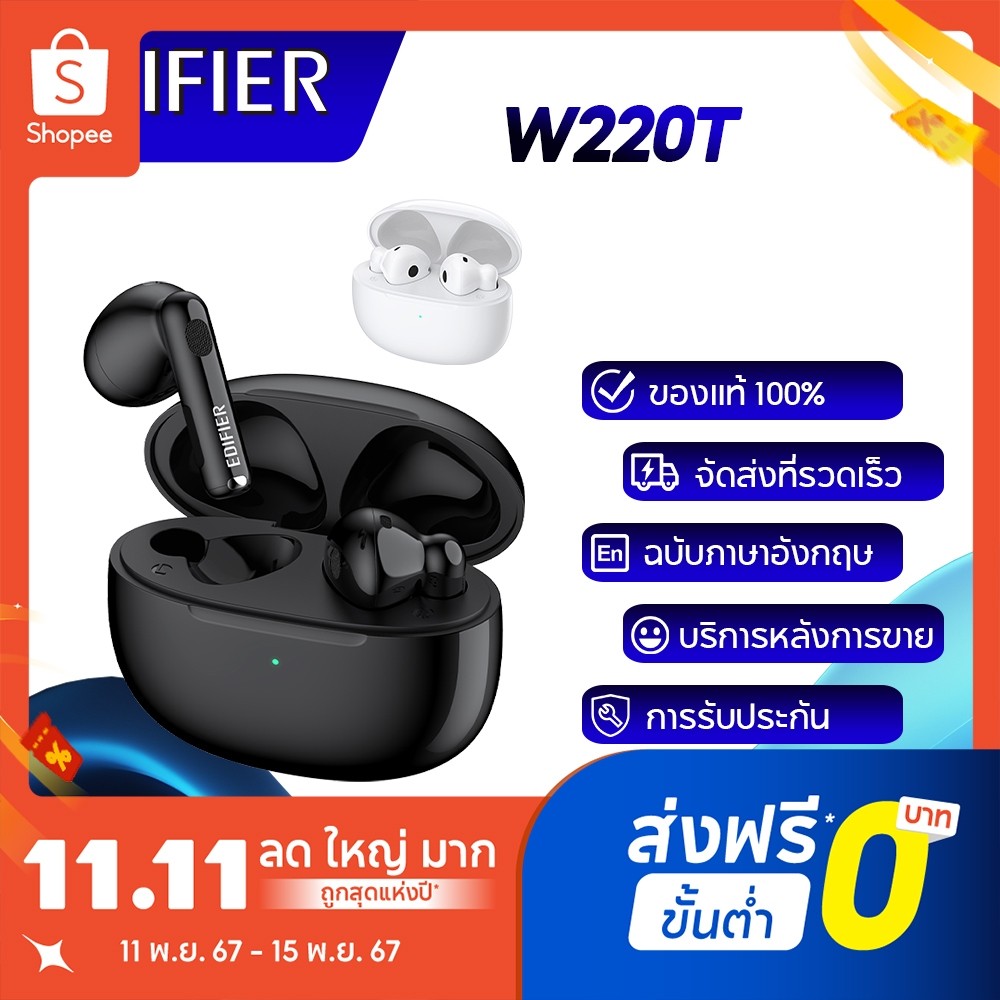 Edifier W220T Bluetooth 5.3 หูฟังเอียร์บัด TWS ให้การส่งผ่านเสียงทั้งแบบ Lossless และ Latency ต่ำ I