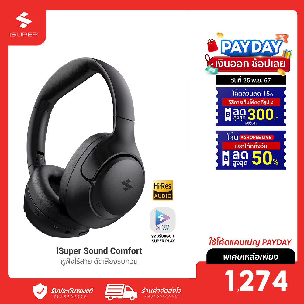 [ลดเหลือ 1274] iSuper Sound Comfort หูฟังครอบหู หูฟังไร้สาย Bluetooth Headsets คุณภาพเสียงระดับ Hi-
