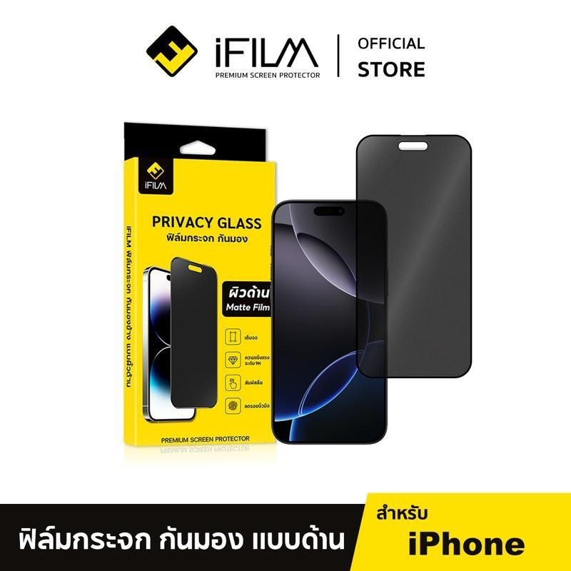 [Official] Ifilm ฟิล์มกันมอง ด้าน For Iphone 16 16Plus 15Promax 15 Plus Ip15 14 Pro Max Ip14 13 12Pr