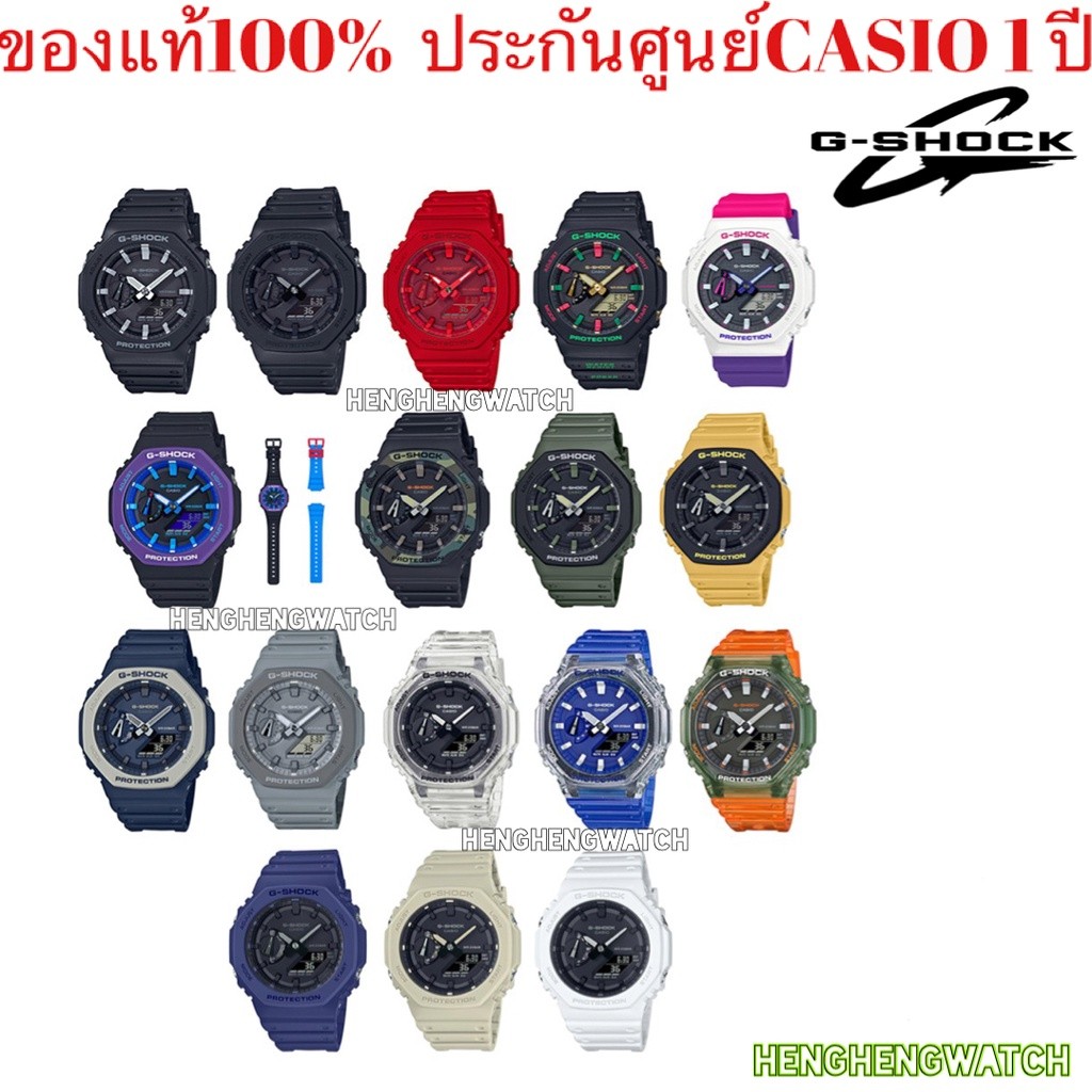 นาฬิกาCasioG-Shock สายเรซิ่น รุ่นGA-2100/GA-2110ET/GA-2100SU-1A/GA-2110SU/GA-2100HC ของแท้100% ประก