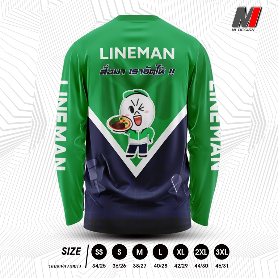 เสื้อไรเดอร์ เสื้อยืดไลน์แมน เสื้อยืดแขนยาวไลน์แมน