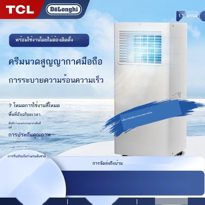 collection 3594 คน】 TCL Mobile Air Conditioner ขนาดใหญ่ 1-HORSE Single Cooling/ขนาดใหญ่ 1.5-HORSE D