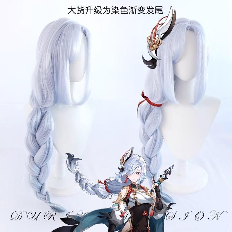 วิกผมYuanshen Shenhe cosplay ผมปลอมสำหรับเกม ย้อมสีไล่โทนและสามารถถักเปียได้