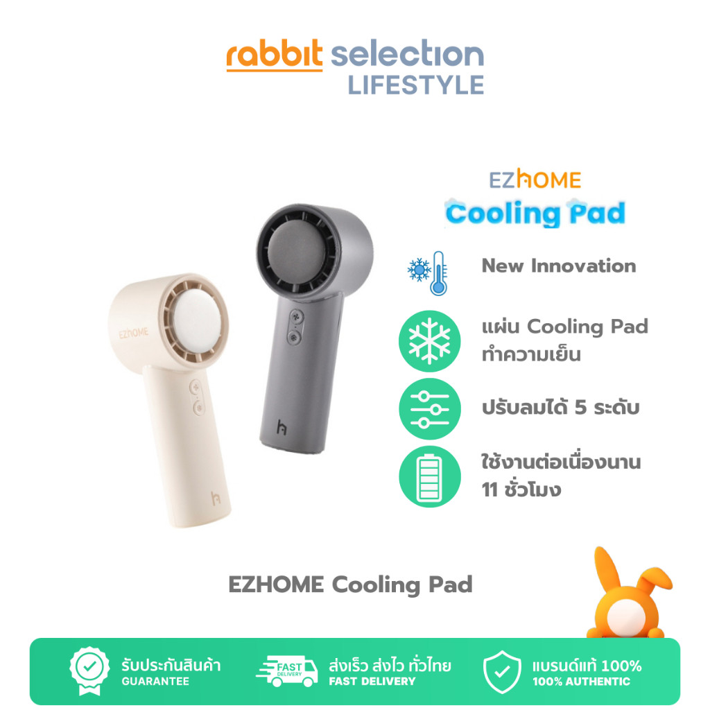 EZhome Handheld Fan with Cooling Pad พัดลมมือถือ พัดลมพกพาพร้อมแผ่นทำความเย็น ใช้งานยาว 11 ชม. By R