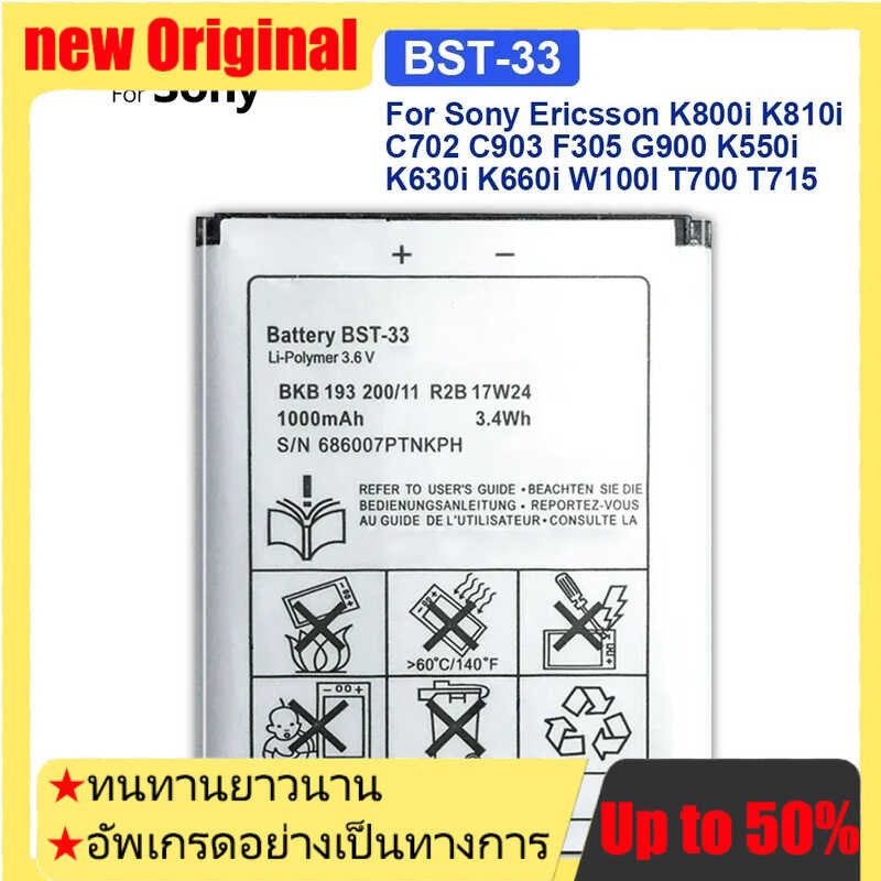 แบตเตอรี่ BST-33 950mAh สำหรับ Sony Ericsson K800i K810i C702 C903 F305 G900 K550i K630i K660i W100I
