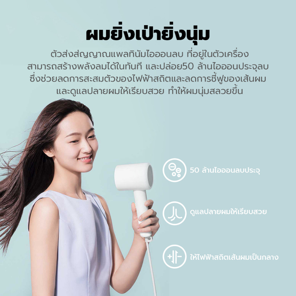 Xiaomi Mijia Anion Hair Dryer H300 ไดร์เป่าผมไฟฟ้า ไดร์เป่าผมไอออน แบบพกพา